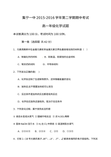人教版高一化学下学期期中考试试题及答案（集宁一中）