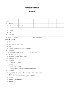 湖南省六校联盟2023-2024学年高一上学期期末联考化学试题（人教版含答案）