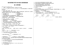 哈尔滨市第六中学高一年级下学期第二次月考化学试题（人教版）