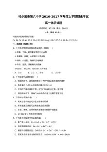 哈尔滨六中高一上学期化学期末考试试题（人教版）含答案解析