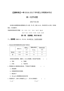 人教版高一上学期化学期末考试试卷（东辽一中）含答案解析