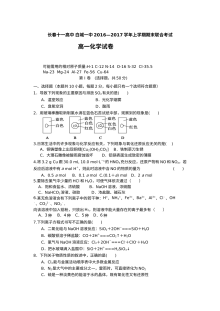 白城一中与长春十一高联合高一化学期末试卷（人教版）含答案