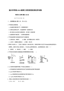 山东省淄博市淄川第一中学高一上学期12月月考化学试题（人教版）及答案