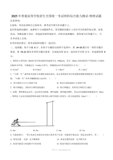 2025年普通高等学校招生全国统一考试物理试卷（全国卷·人教版）