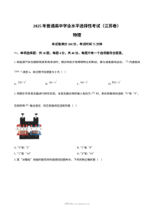 2025年江苏省高考物理真题试卷（人教版）