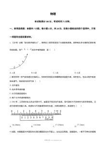 2025年河北省高考物理真题试卷（人教版）