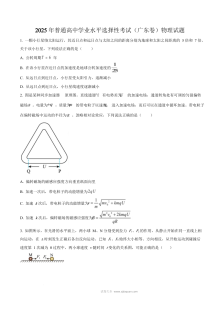 2025年广东省高考物理真题试卷（人教版）