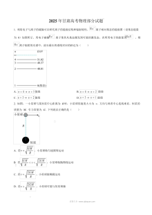 2025年普通高等学校招生全国统一考试物理试题（甘肃卷·人教版）