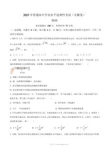 2025年普通高等学校招生全国统一考试物理试题（安徽卷·人教版）