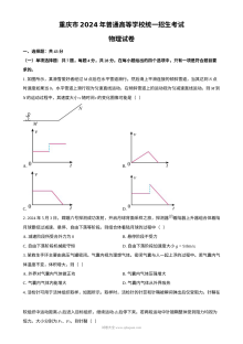 2024年重庆市高考物理真题试卷（人教版）