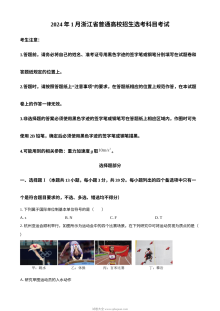 2024年1月浙江省高考物理真题试卷（人教版）