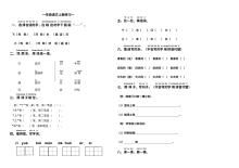 人教版小学一年级语文上册综合练习题（一）