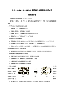 兰州一中高三上学期期中考试理科综合物理试题（人教版）及答案