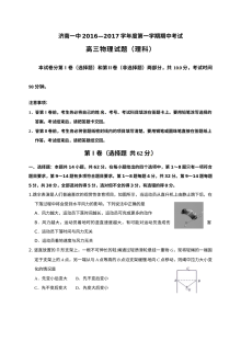 济南一中高三年级物理学科期中考试试卷（人教版）及参考答案