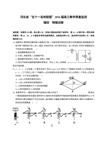 河北省名校联盟2026届高三上学期期末考试物理试题（人教版）含答案解析