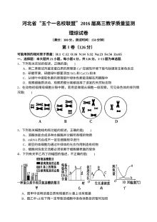 河北省名校联盟高三物理上学期期末联考试题（人教版）含参考答案