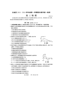 北京市东城区高三物理上学期期末试卷（人教版·含答案解析）