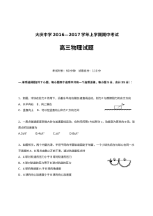 人教版高三物理上学期期中考试试题（大庆中学）含答案解析