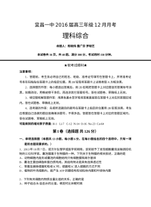 人教版物理高三12月月考：宜昌一中理科综合试题及参考答案