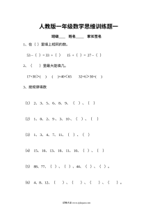 人教版小学一年级数学思维训练题（含解析与答案）