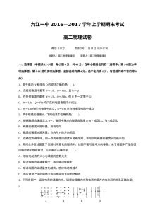 人教版高二物理上学期期末考试卷（九江一中）含答案解析
