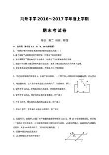 湖北省荆州中学高二物理上学期期末考试试卷（人教版）含答案