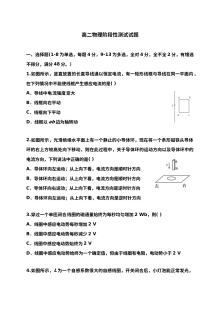 人教版高二物理12月月考试卷（桓台二中）含答案解析