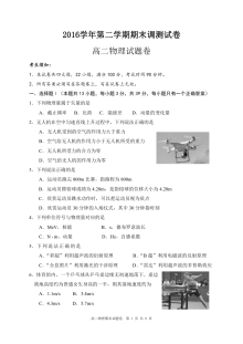 人教版湖州市高二物理第二学期期末试卷（含答案解析）