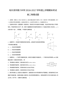 哈尔滨市第六中学高二上学期物理期末考试试题（人教版）含答案解析