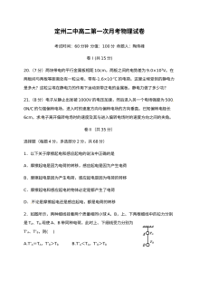 人教版高二物理上学期第一次月考试卷（定州二中）含答案解析