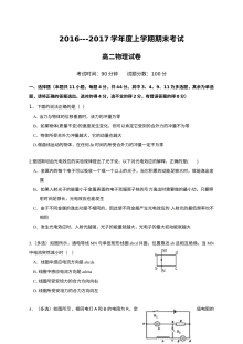 大连市第二十中学高二物理期末考试试卷（人教版）及参考答案