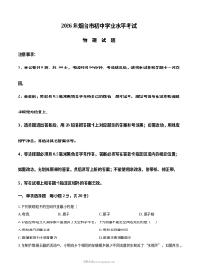 2026年山东省烟台市中考物理真题试卷（人教版）