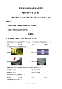 2026年青海省中考物理真题试卷（人教版）