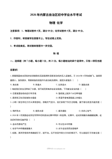 2026年内蒙古自治区中考物理真题试卷（人教版）