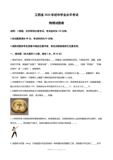 2026年江西省中考物理真题试卷（人教版）