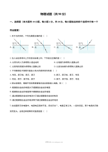 2026年江苏省连云港市中考物理真题（人教版）