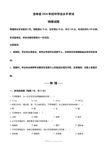 2026年吉林省中考物理真题试卷（人教版）
