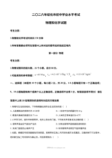 2026年黑龙江省绥化市中考物理真题试卷（人教版）