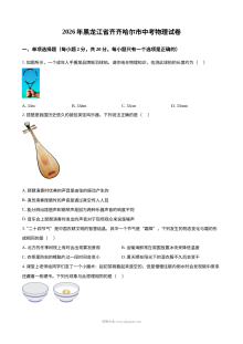 2026年黑龙江省齐齐哈尔市中考物理真题（人教版）