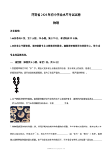 2026年河南省中考物理真题试卷（人教版）