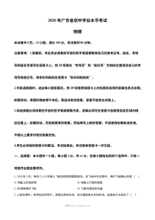 2026年广东省中考物理真题试卷（人教版）