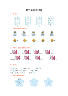 2021年冀教版小学一年级数学上册第五单元测试卷（含答案）