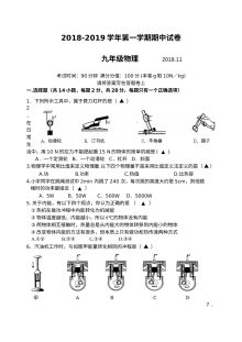 2018-2019学年第一学期苏科版九年级物理期中考试试卷（含答案）