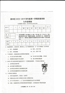 天津市蓟州区2018-2019学年第一学期九年级物理期中考试试卷（人教版含答案）