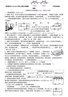 郑州四中2018-2019学年九年级物理上学期期中考试试卷（人教版）