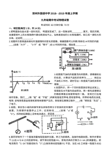 河南省郑州市外国语学校2018-2019学年九年级上学期期中物理考试试卷（人教版）