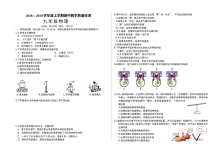 山东省蒙阴县2018-2019学年上学期九年级物理期中考试试卷（人教版）
