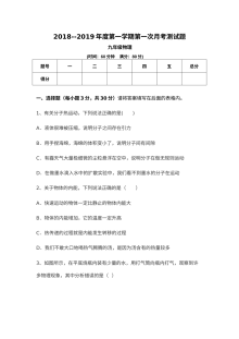 山西省大同市矿区恒安一中2018-2019学年九年级上学期9月月考物理试卷（人教版）含答案