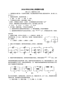 2018年秋季人教版九年级物理上学期期中考试试题