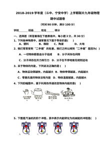 2018-2019学年上学期九年级物理期中考试试卷（人教版）